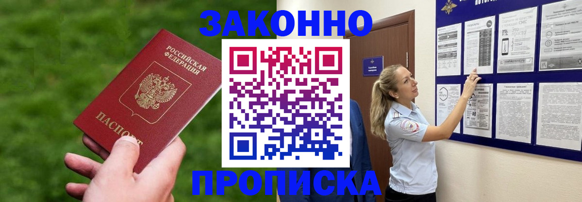 прописка штамп в Качканаре