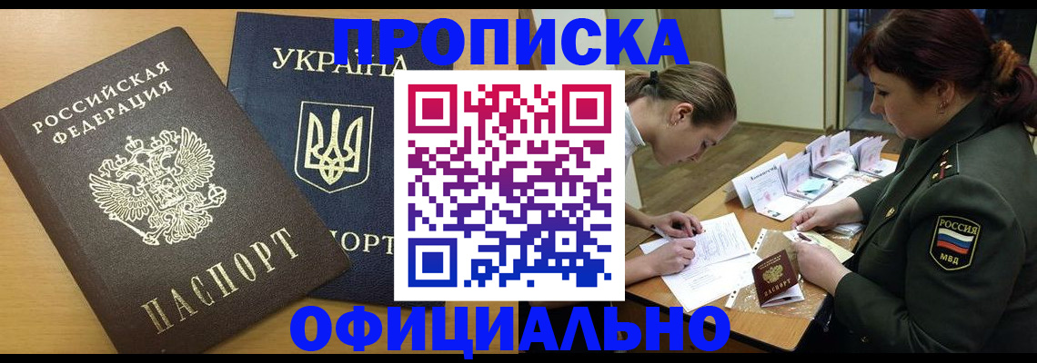 временная прописка в Качканаре